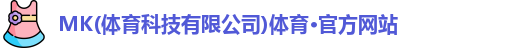 MK体育